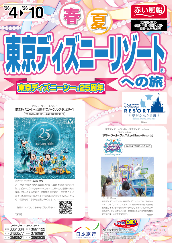 東京ディズニーリゾート