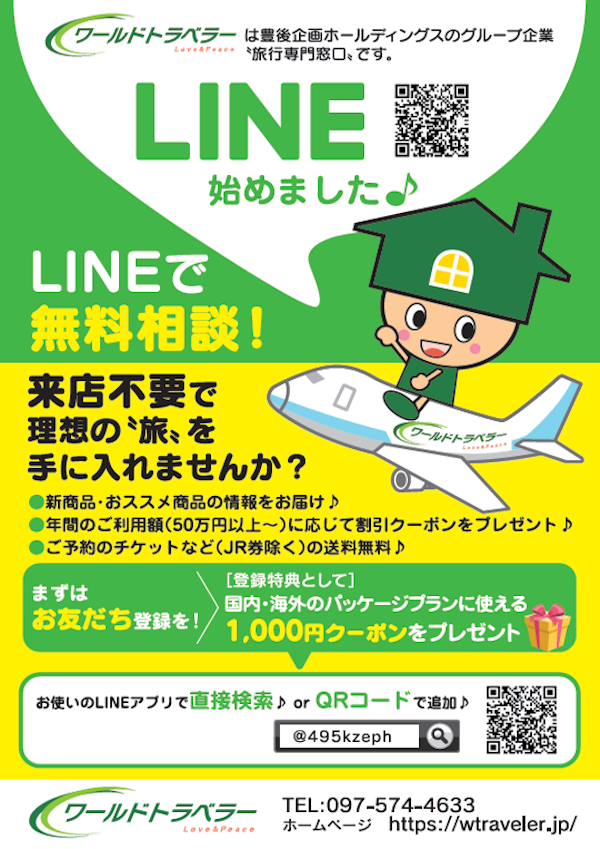 LINE登録