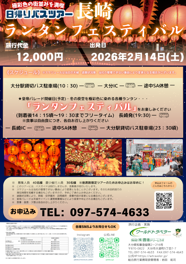 長崎ランタンフェスティバル