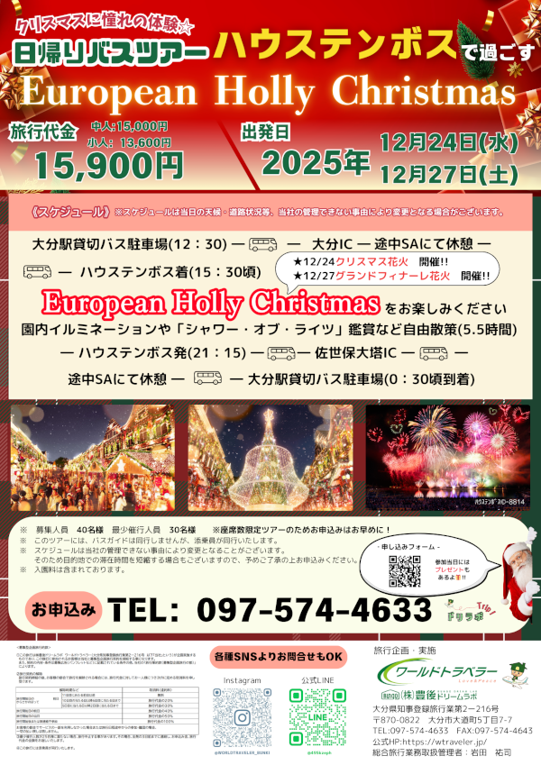 ハウステンボス日帰りバスツアー