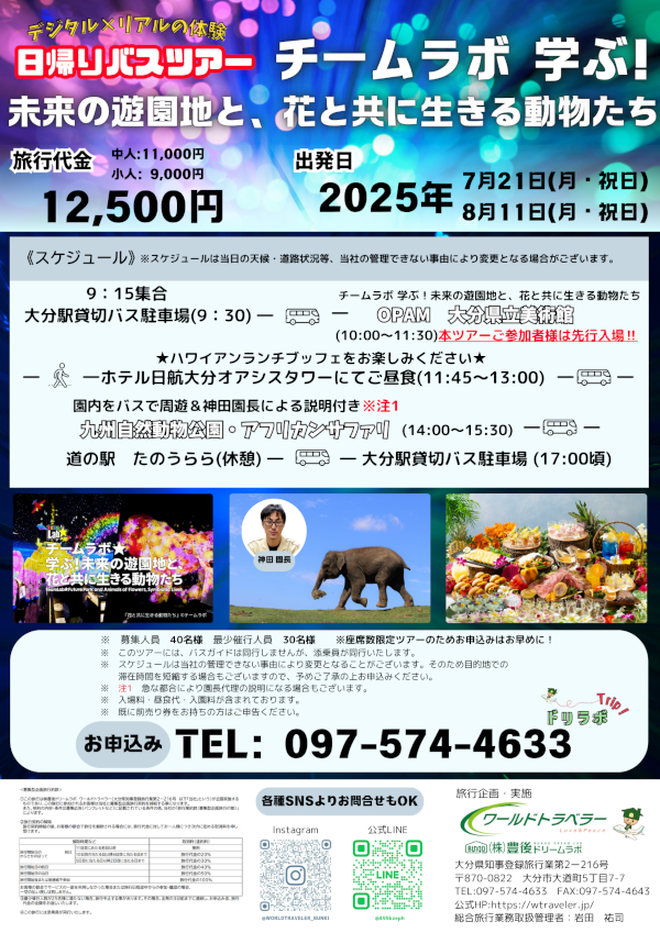 日帰りバスツアー