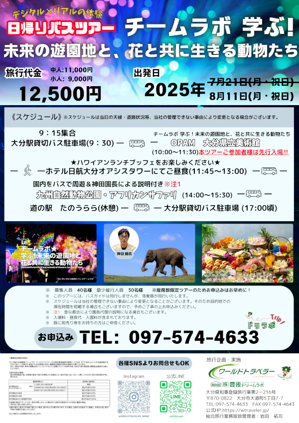 日帰りバスツアー