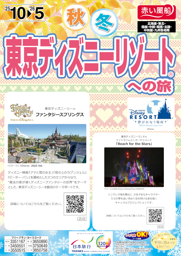 東京ディズニーリゾート