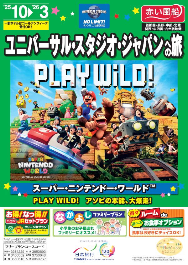 ユニバーサル・スタジオ・ジャパン