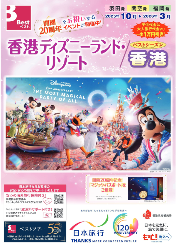香港ディズニーランド
