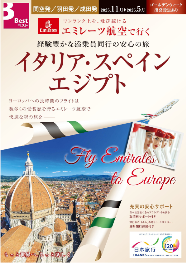 イタリア・スペイン・エジプト